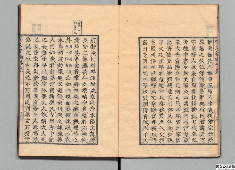 -唐柳先生新编外集__