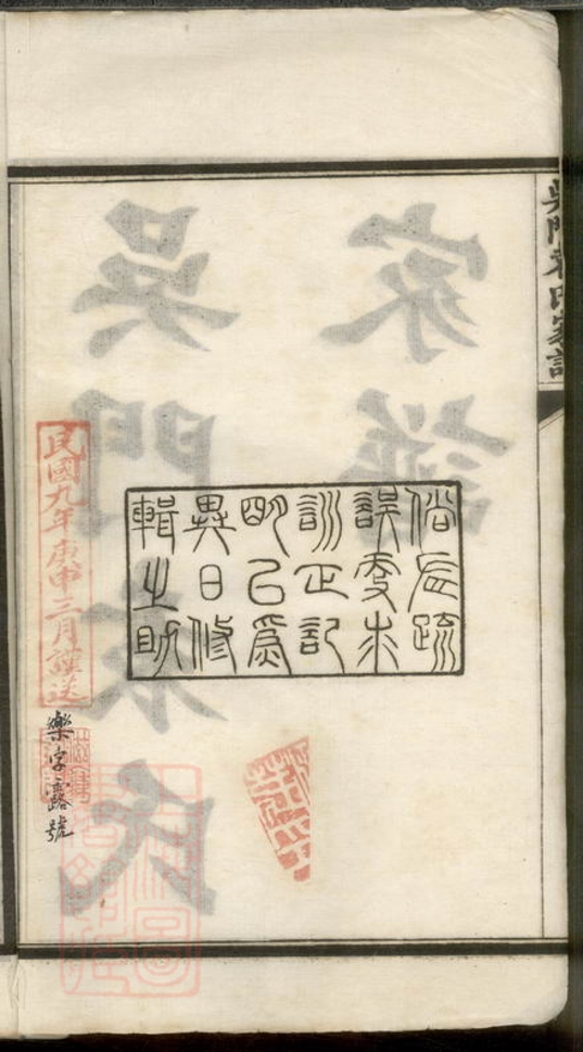 _吳門袁氏家譜__