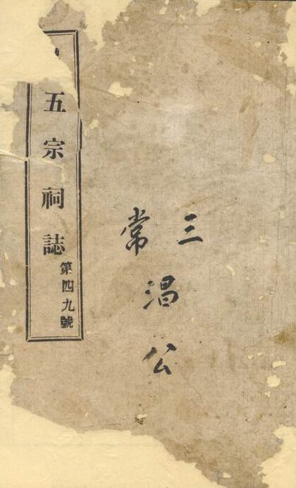 01552 呂五宗祠志 Version 2 1207205805 1.jpg