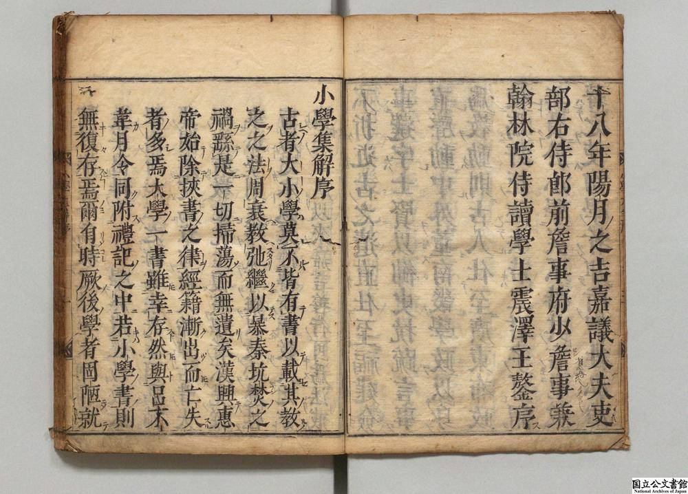 -小学集注大全__