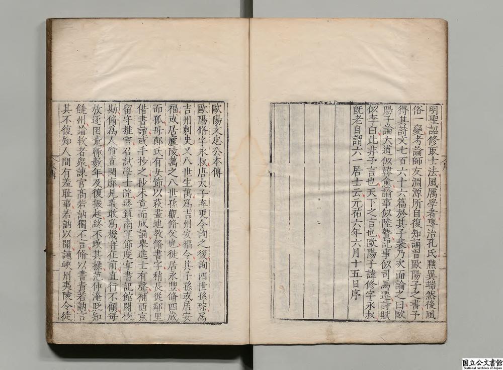 -欧阳先生文粹__