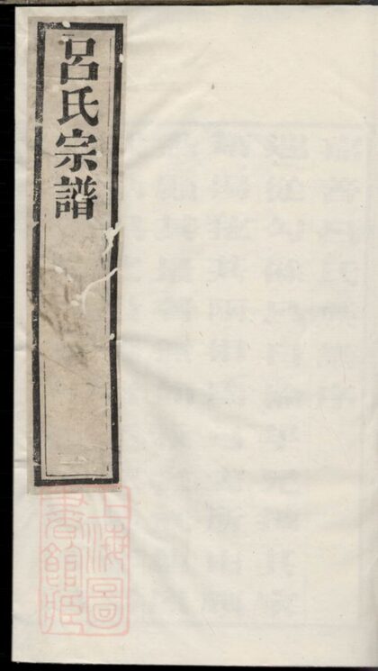 01567 呂氏族譜 Version 2 1207205822 1.jpg