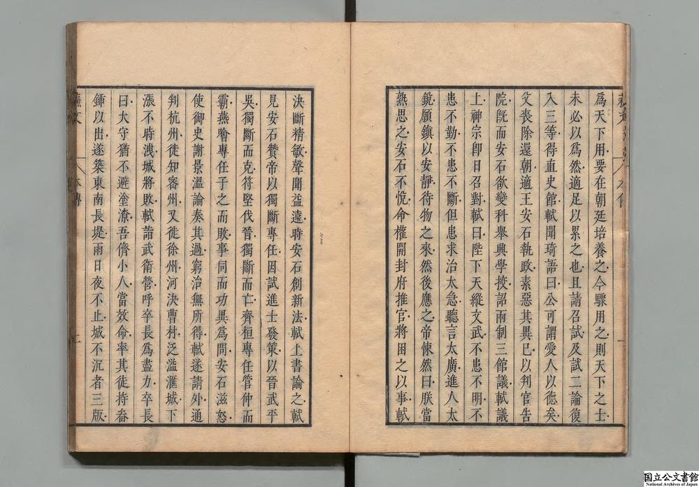 -宋大家苏文忠公文抄__