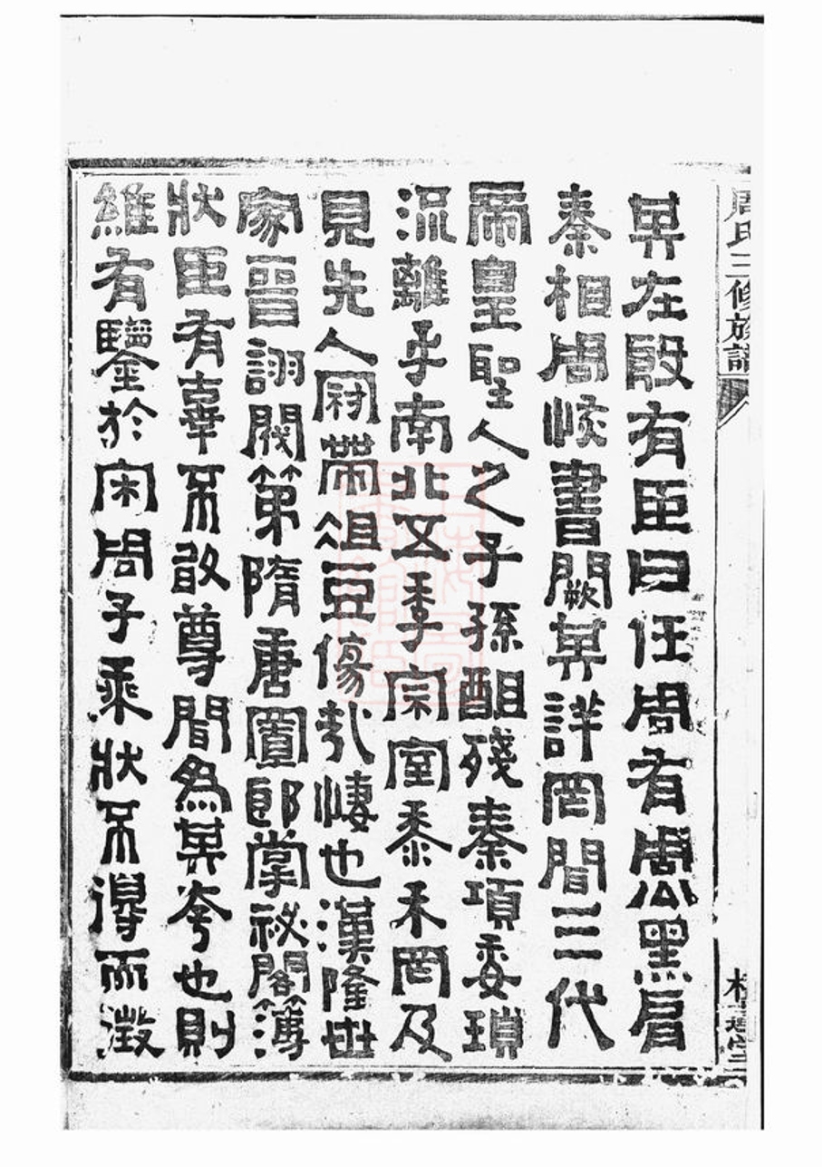 _周氏三修族譜 version part __