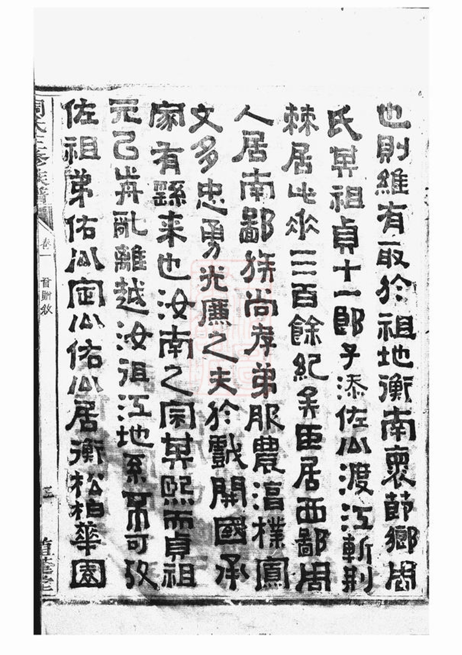 _周氏三修族譜 version part __