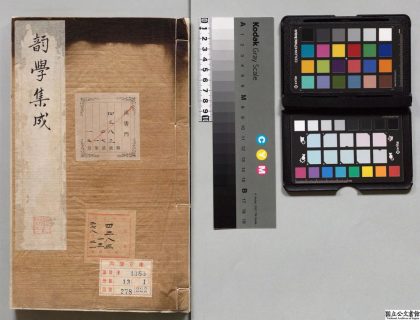 01574 新编并音连声韵学集成 0124045638 1.jpg