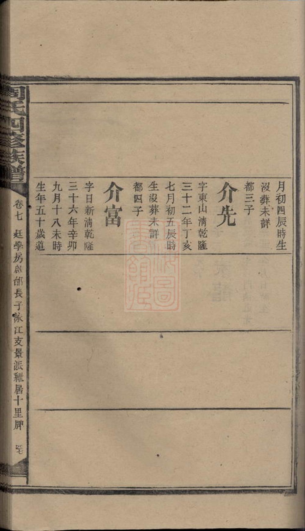 _周氏九甲四修族譜 part __