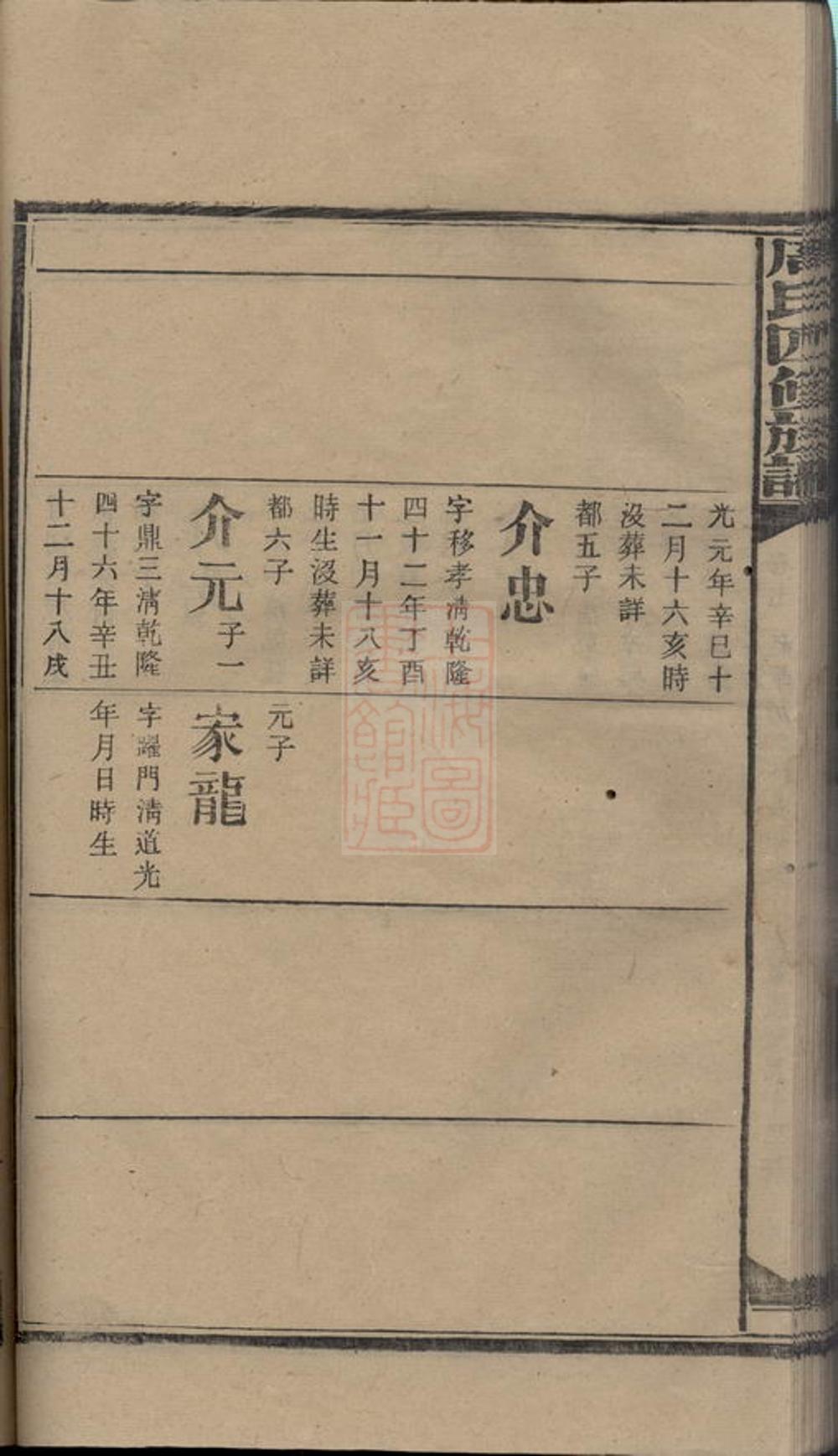 _周氏九甲四修族譜 part __