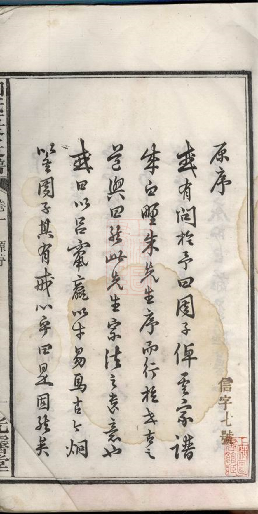 _周氏五修支譜 part __