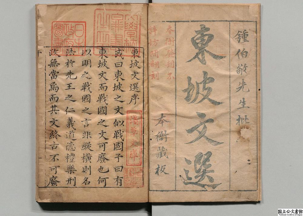 -东坡文选__