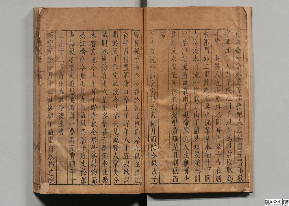 -东坡集选__