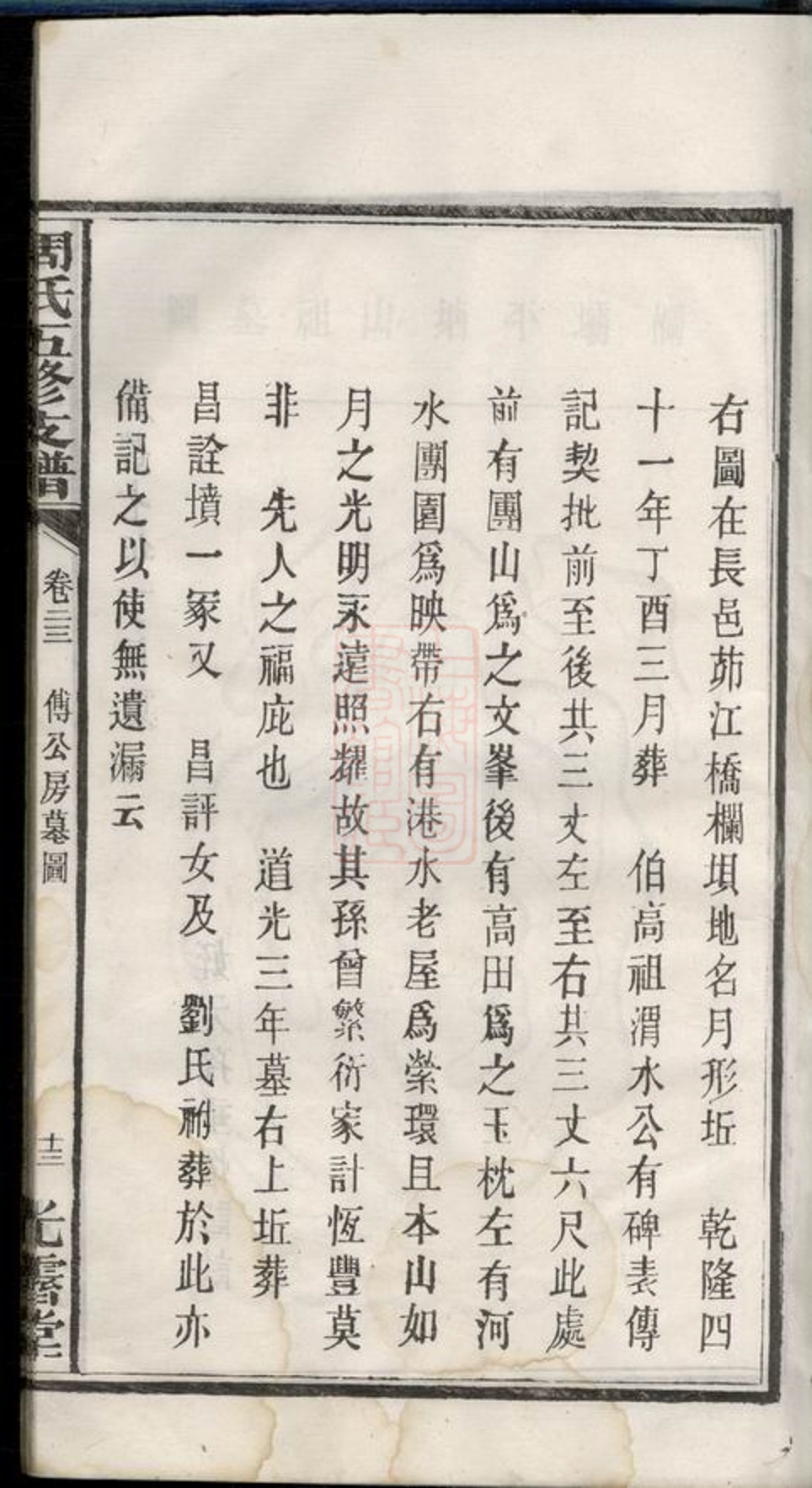 _周氏五修支譜 part __