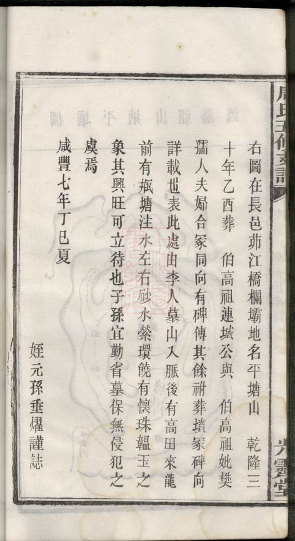 _周氏五修支譜 part __