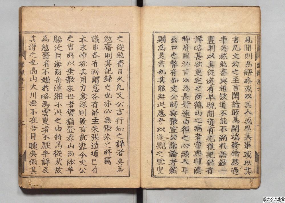 -晦庵先生语录类要__
