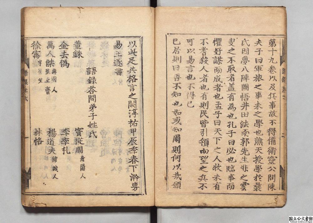 -晦庵先生语录类要__