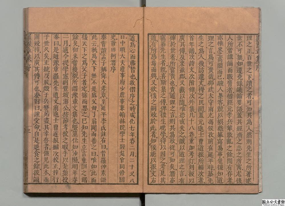 -予章罗先生文集__