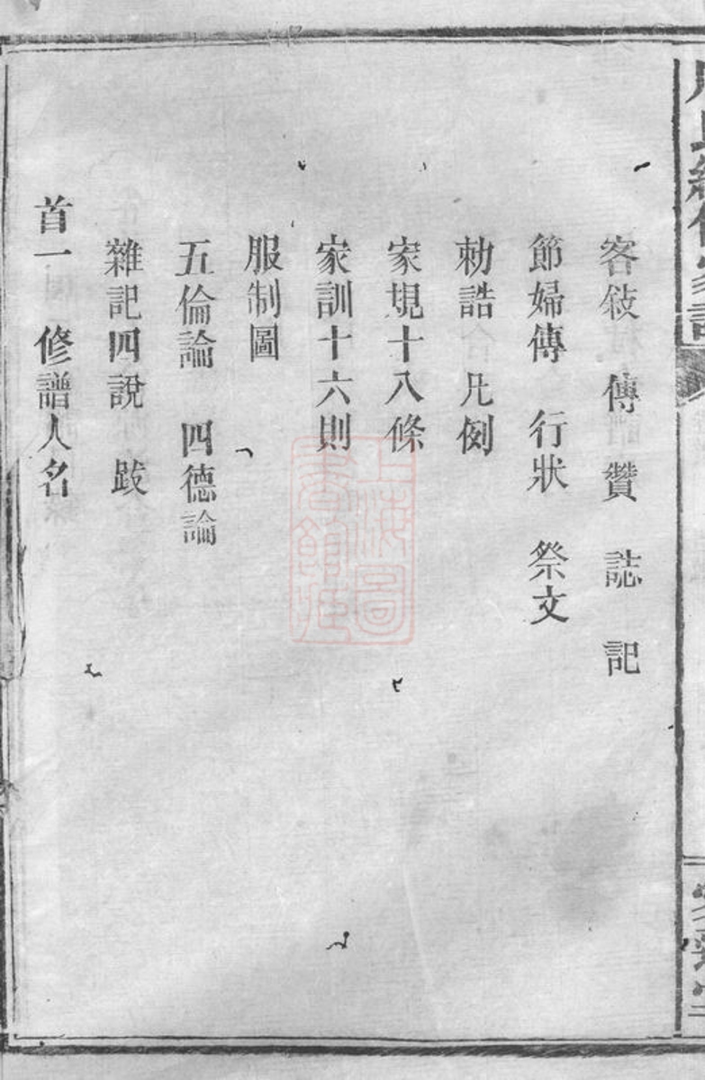 _周氏五修族譜 version part __