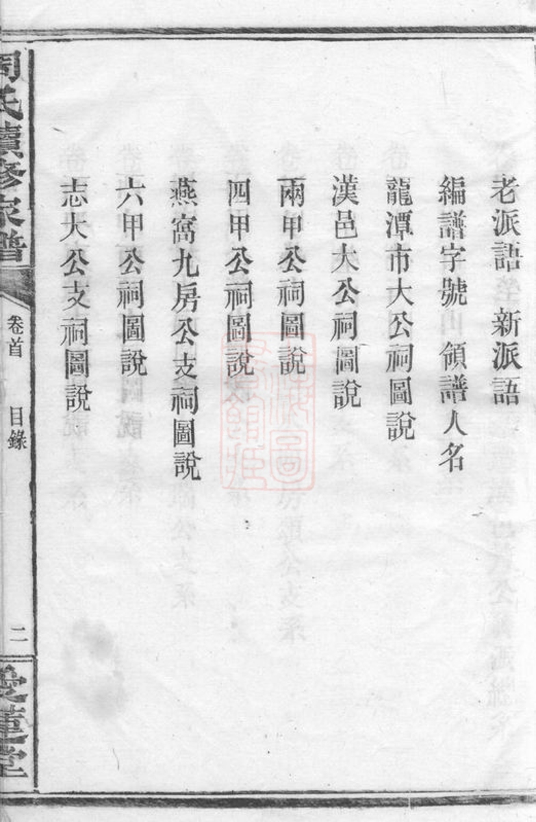 _周氏五修族譜 version part __