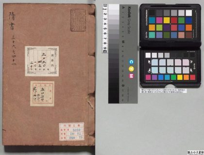 01583 隋书 0124083846 1.jpg