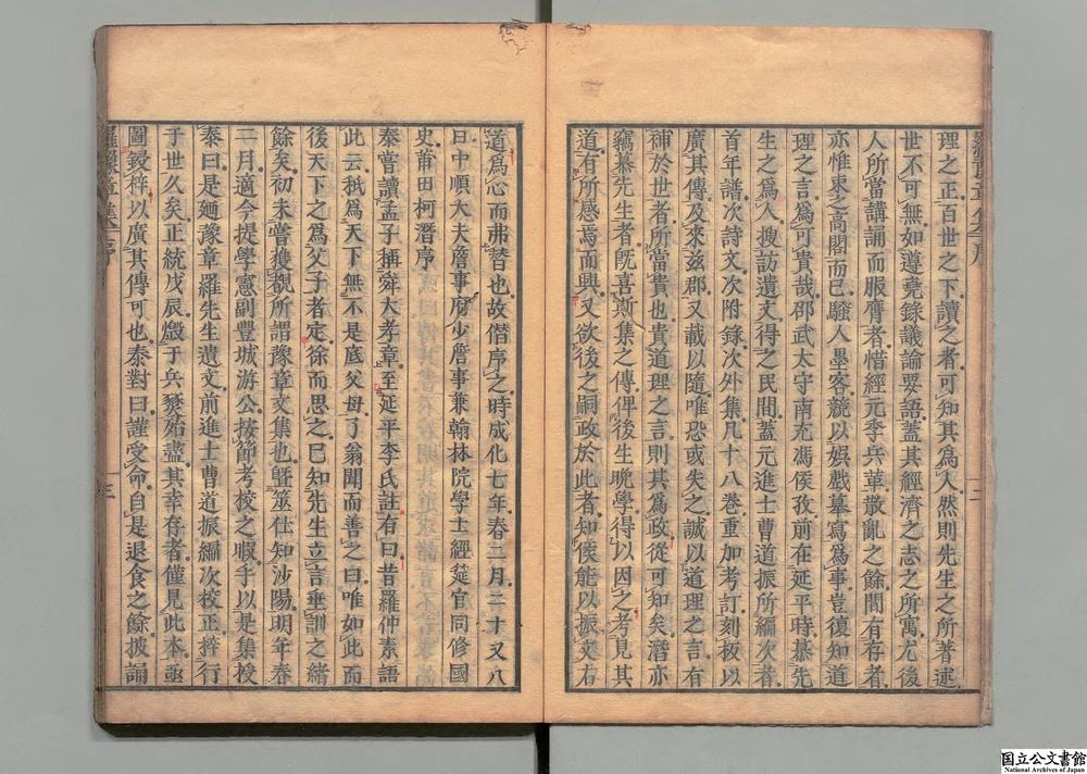 -予章罗先生文集__