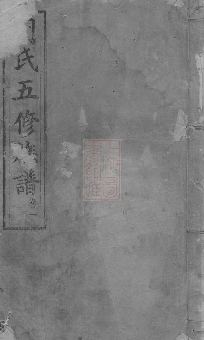 _周氏五修族譜 version part __