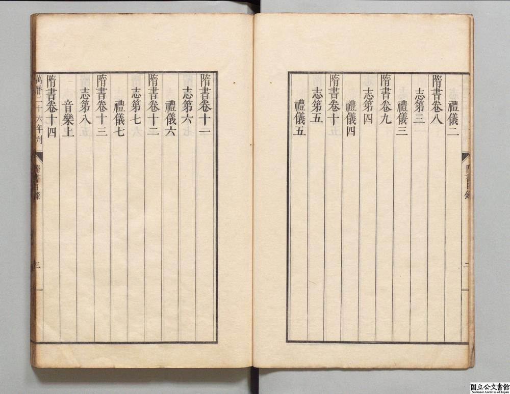 -隋书__