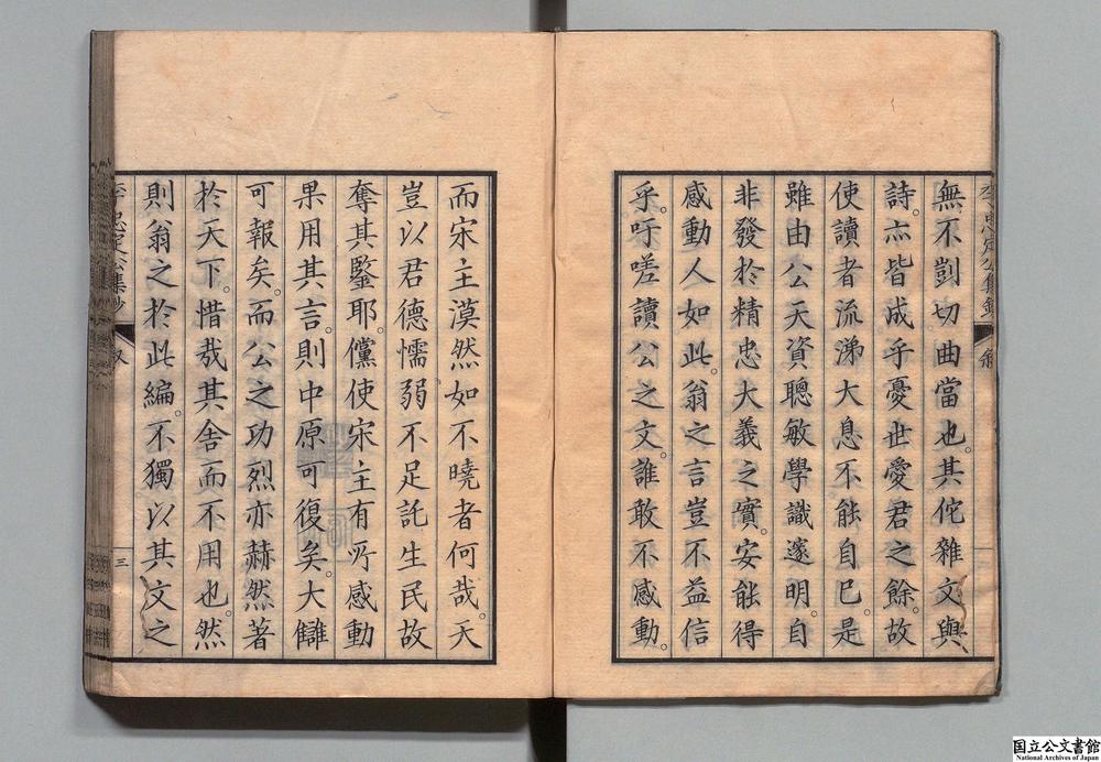 -李忠定公集钞__