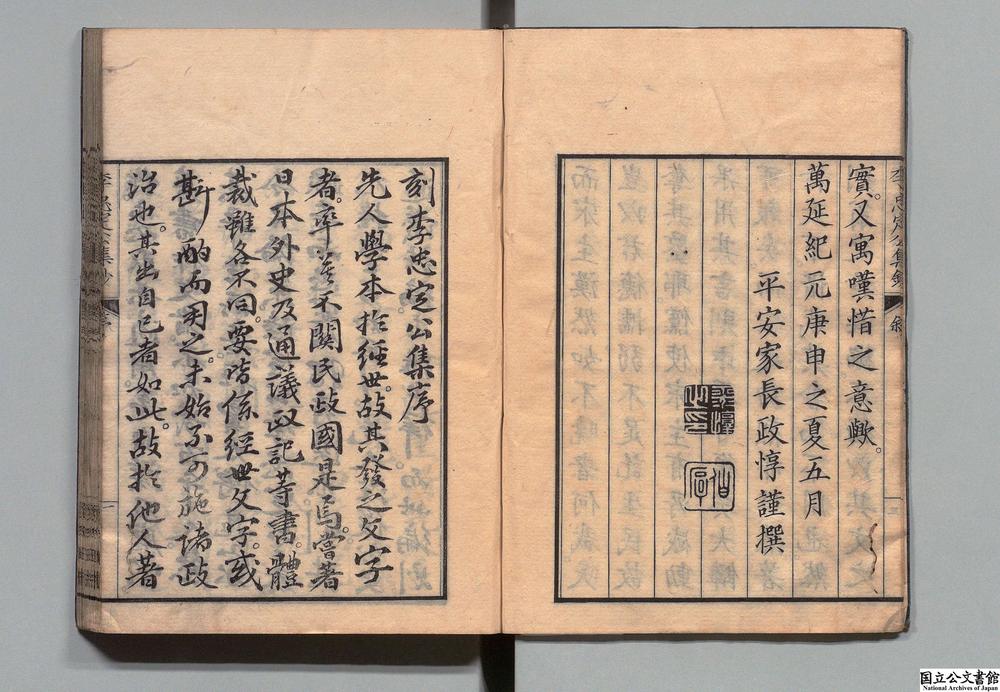 -李忠定公集钞__