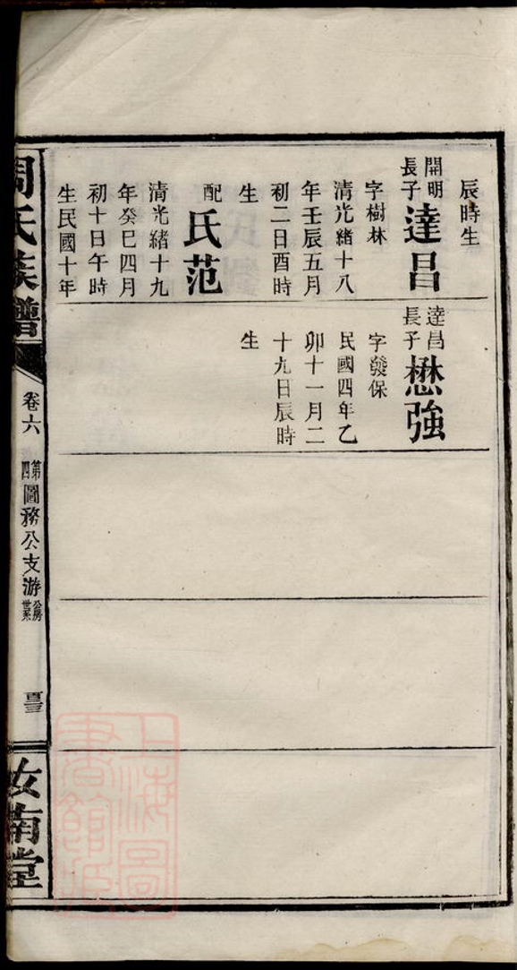 _周氏六續族譜 part __