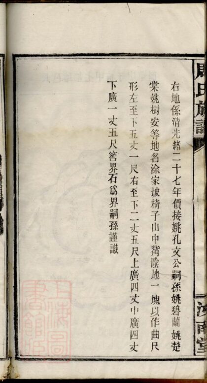 01590 周氏六續族譜 Part 3 1207205846 1.jpg