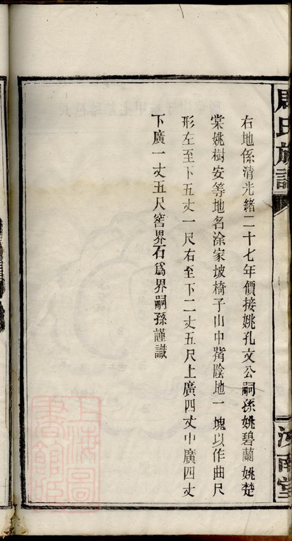 _周氏六續族譜 part __