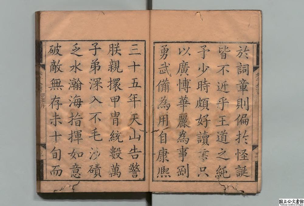-渊鉴斋御纂朱子全书__