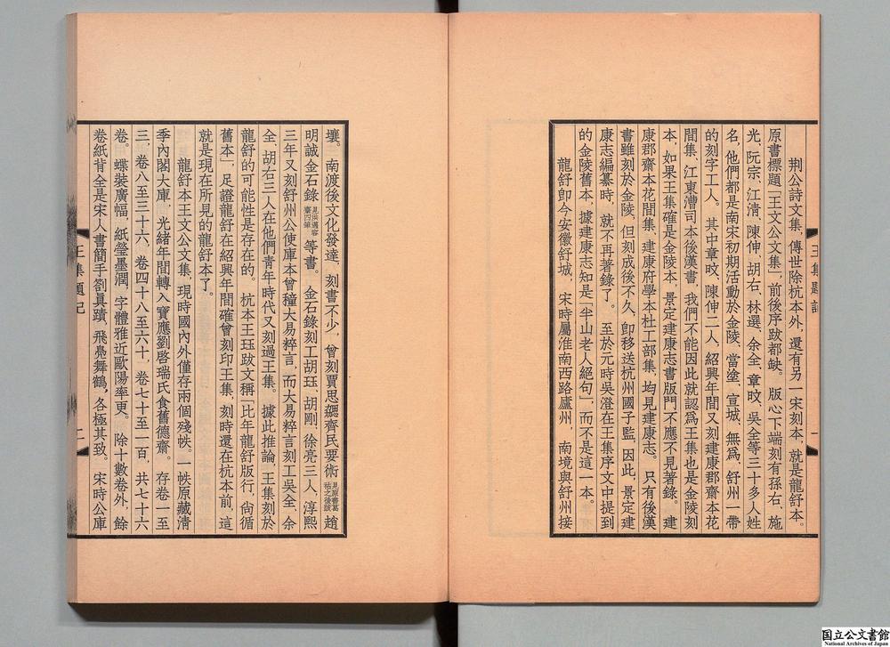 -王文公文集__