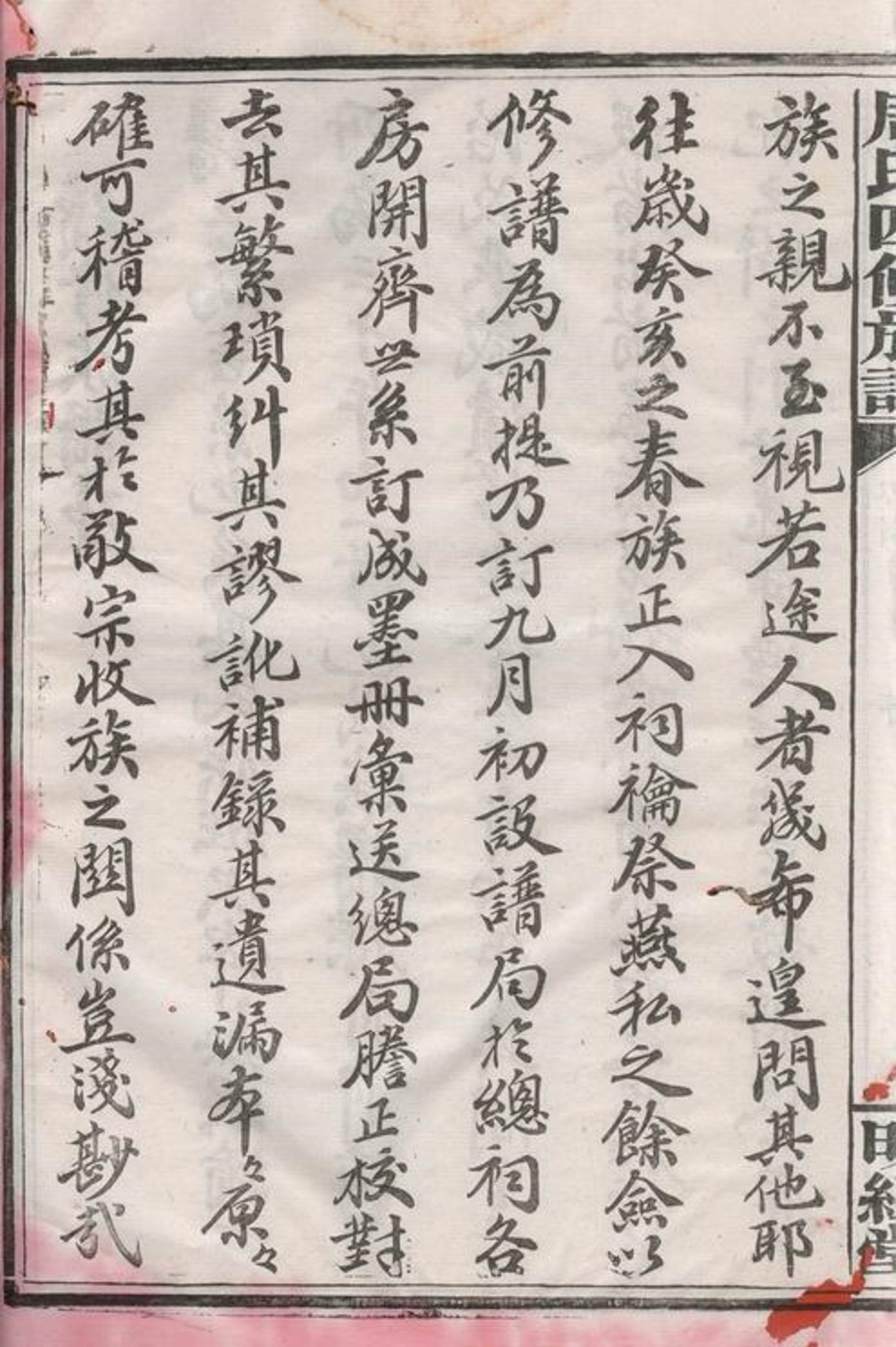 _周氏四修族譜 version __