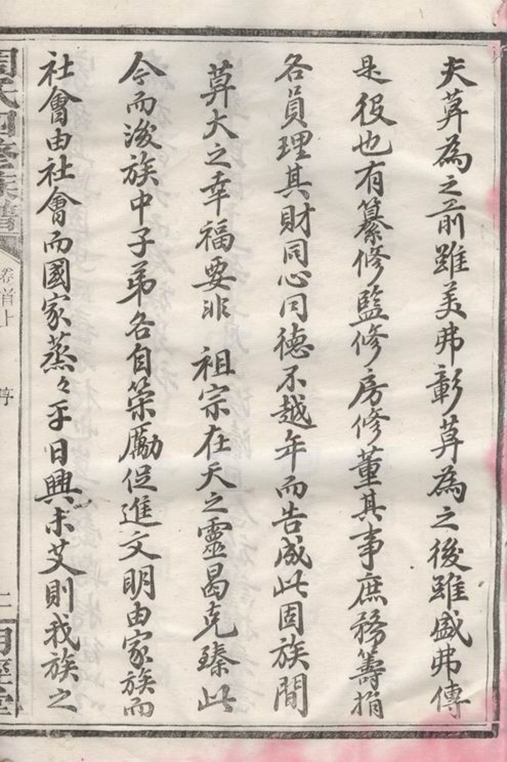 _周氏四修族譜 version __