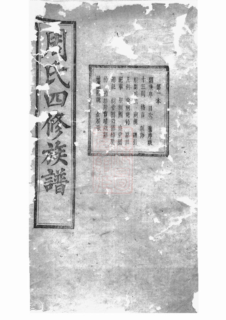 _周氏四修族譜 version part __