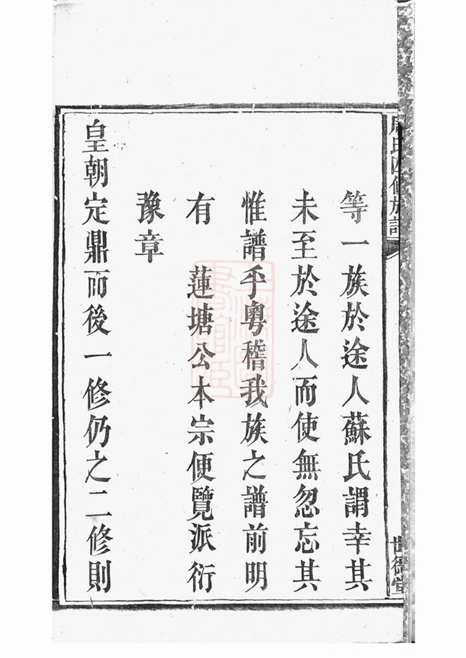 _周氏四修族譜 version part __