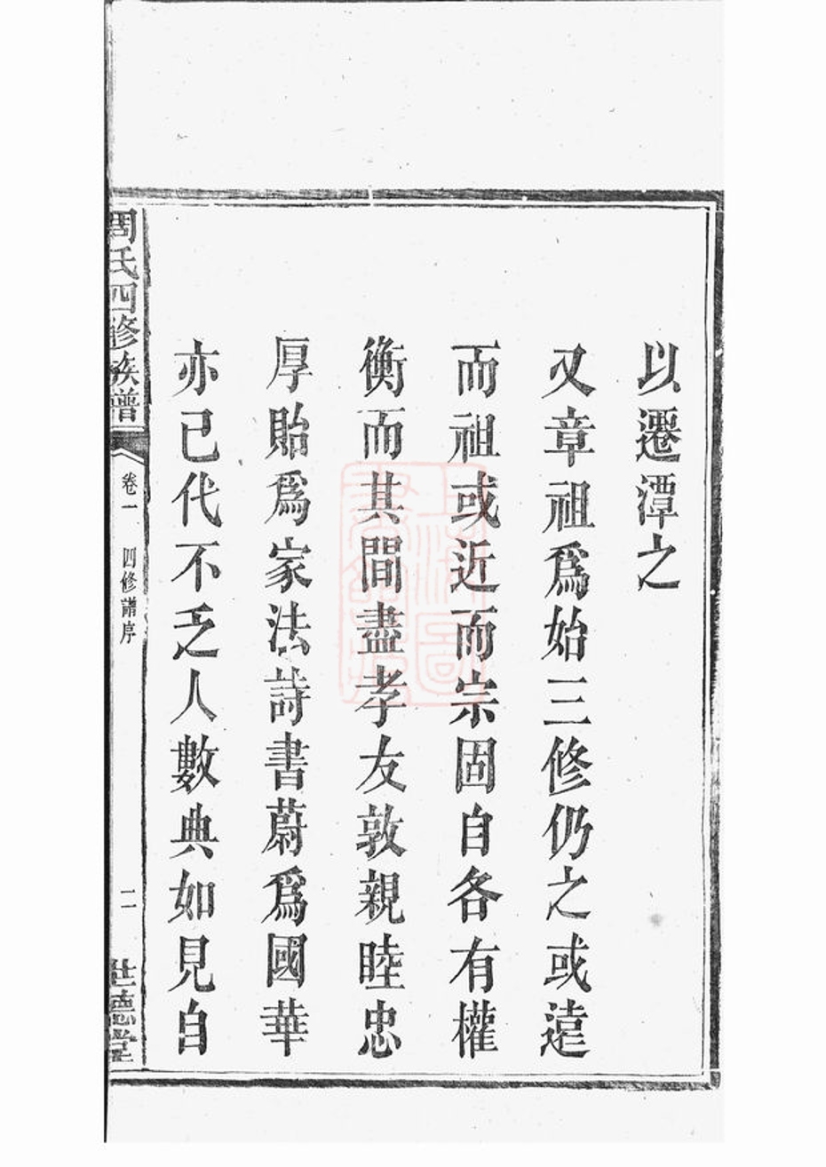 _周氏四修族譜 version part __