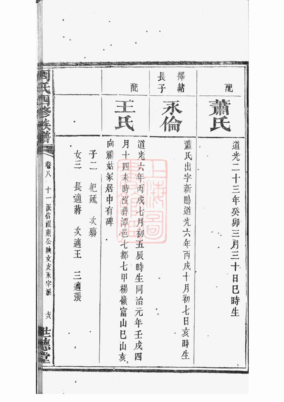 _周氏四修族譜 version part __