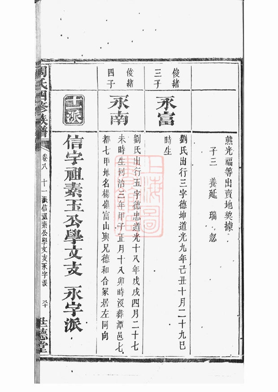 _周氏四修族譜 version part __