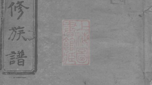 01595 周氏四修族譜 Version 4 Part 1 1207205852 1.jpg