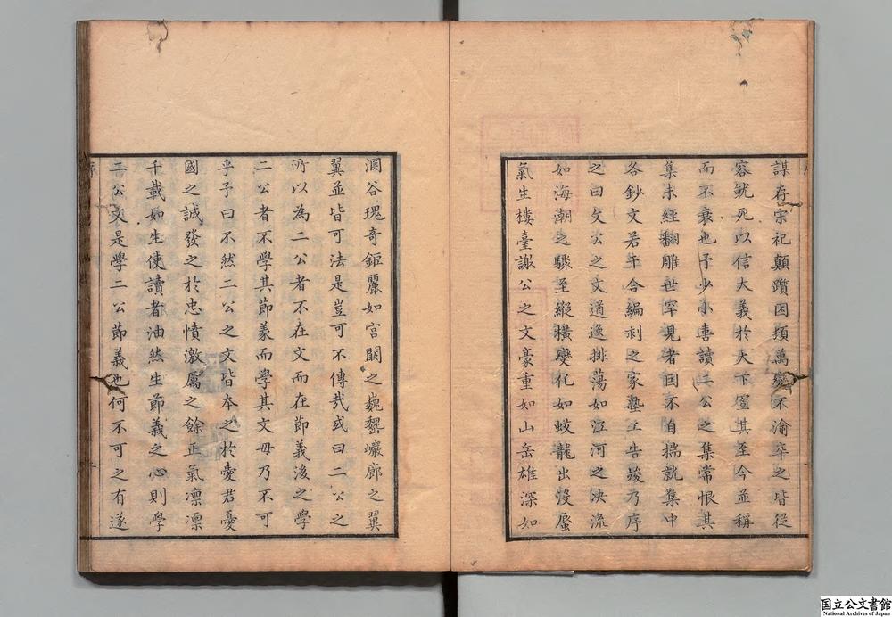 -文文山文钞__