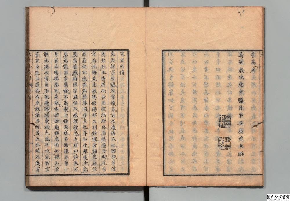 -文文山文钞__