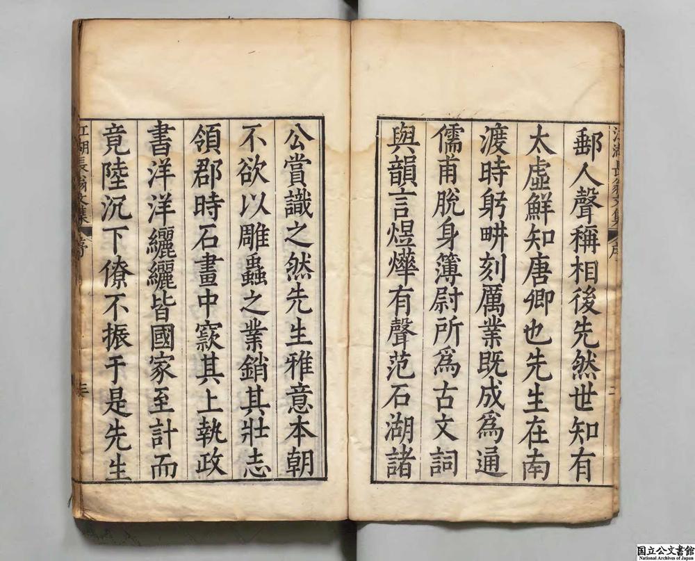 -江湖长翁文集__