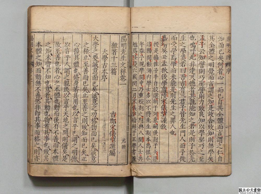 -阳明先生文粹__