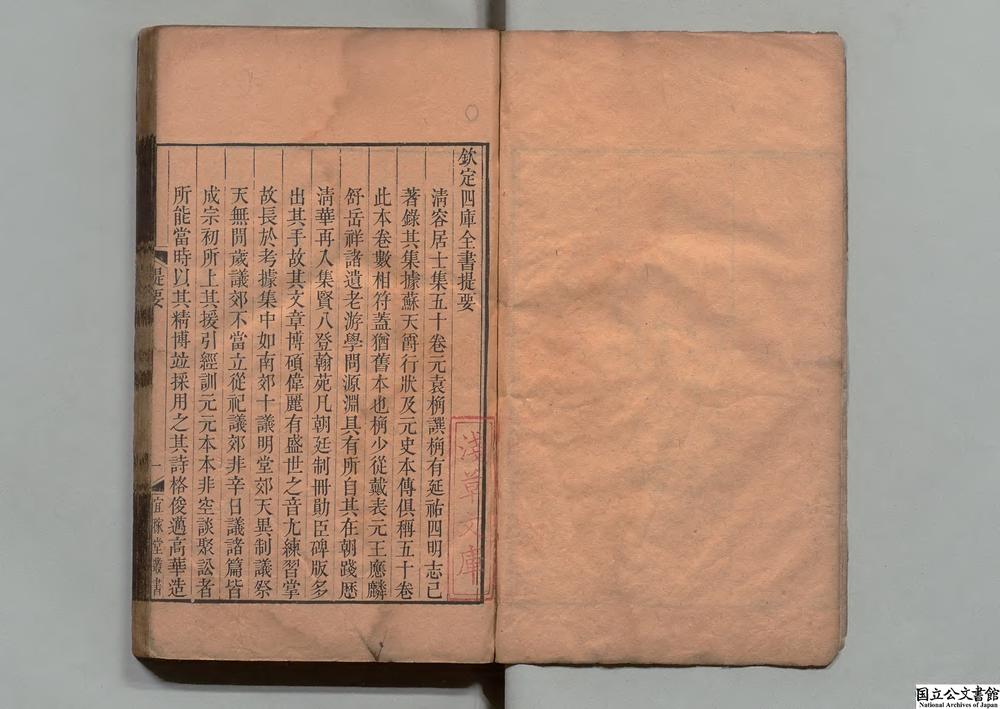 -清容居士集__