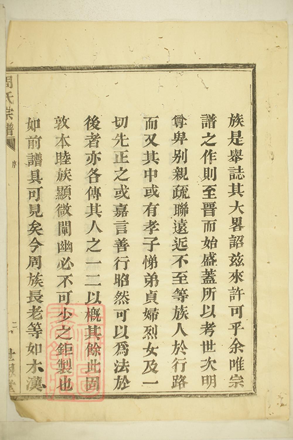_周氏宗譜 version part __