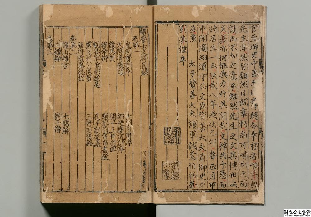 -宋学士文粹__