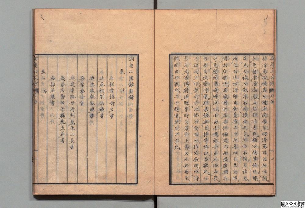 -谢叠山文钞__