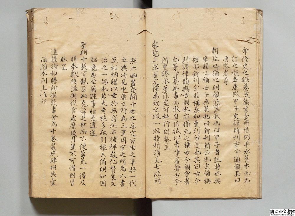 -康熙甲子史馆新刊古今通韵__
